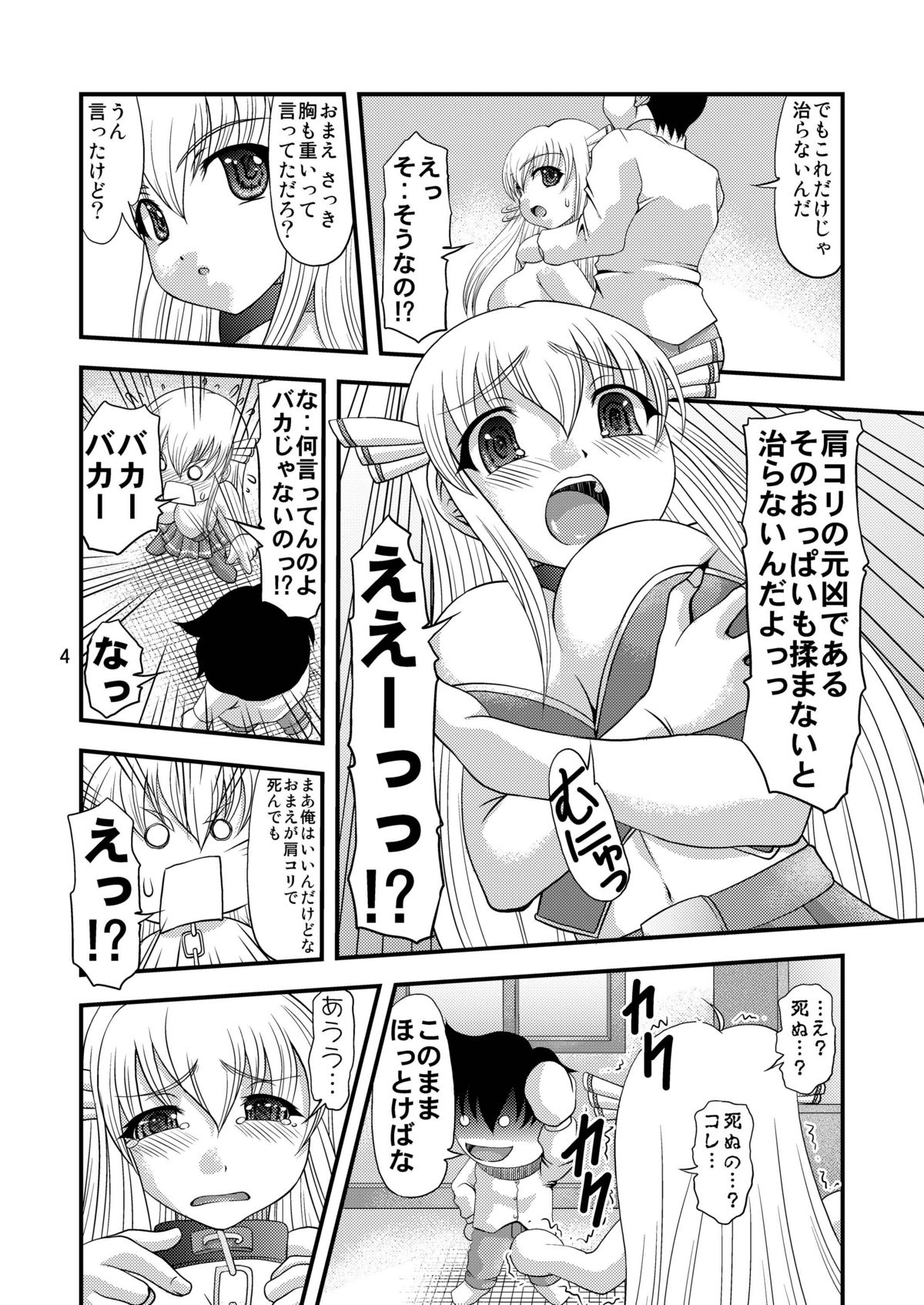 Oshiri no Tanima ni Insert!! page 4 full