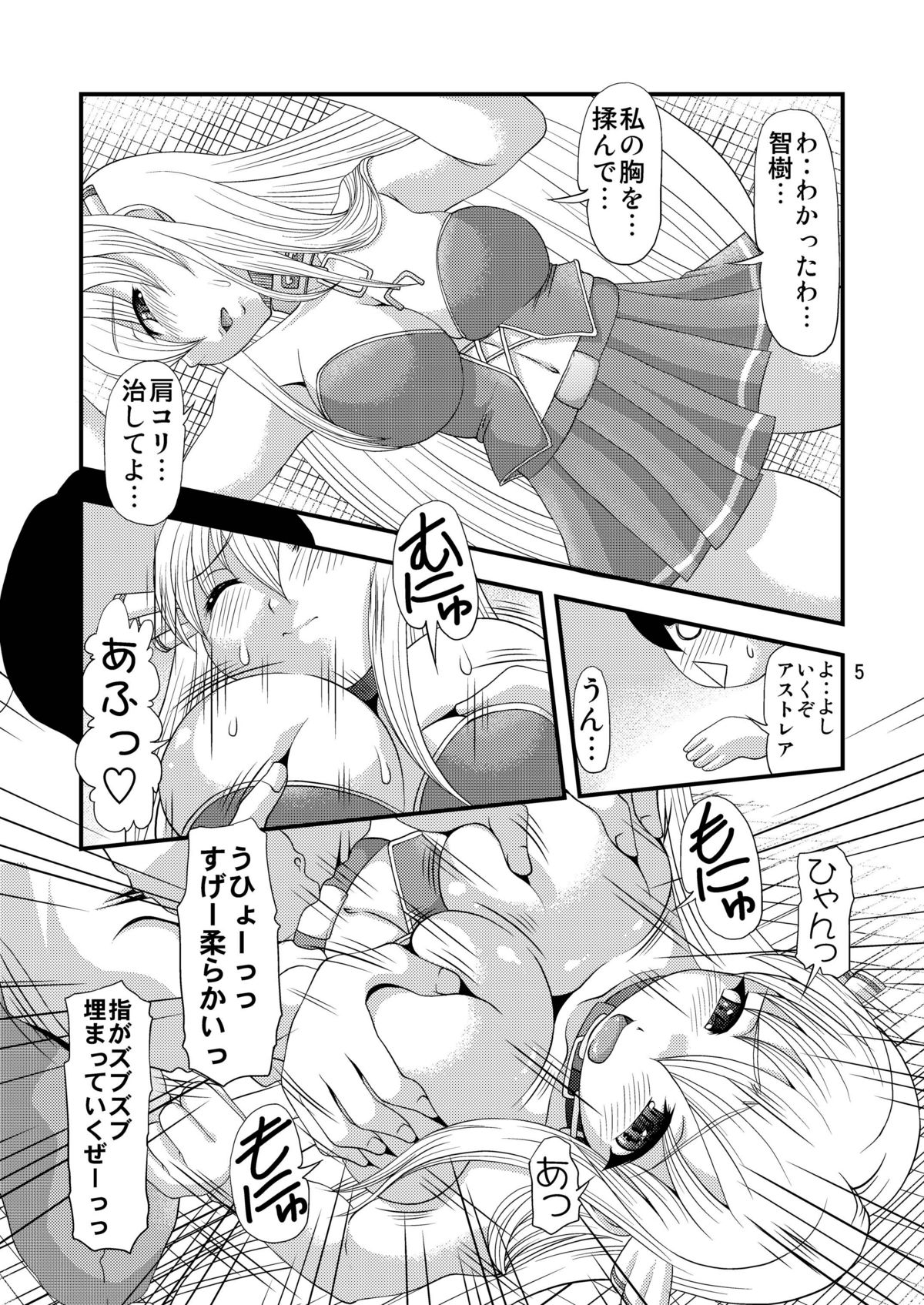 Oshiri no Tanima ni Insert!! page 5 full