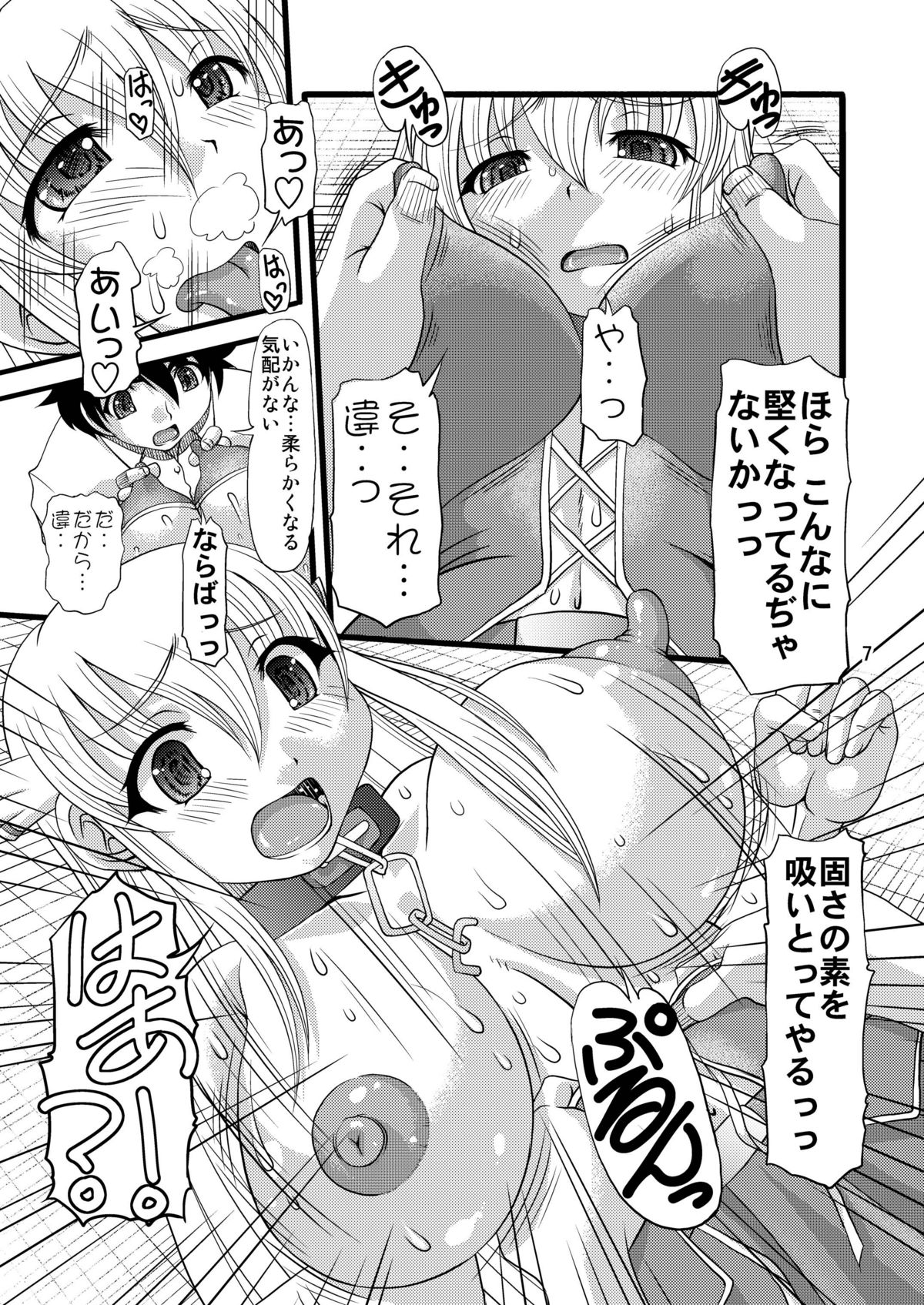 Oshiri no Tanima ni Insert!! page 7 full