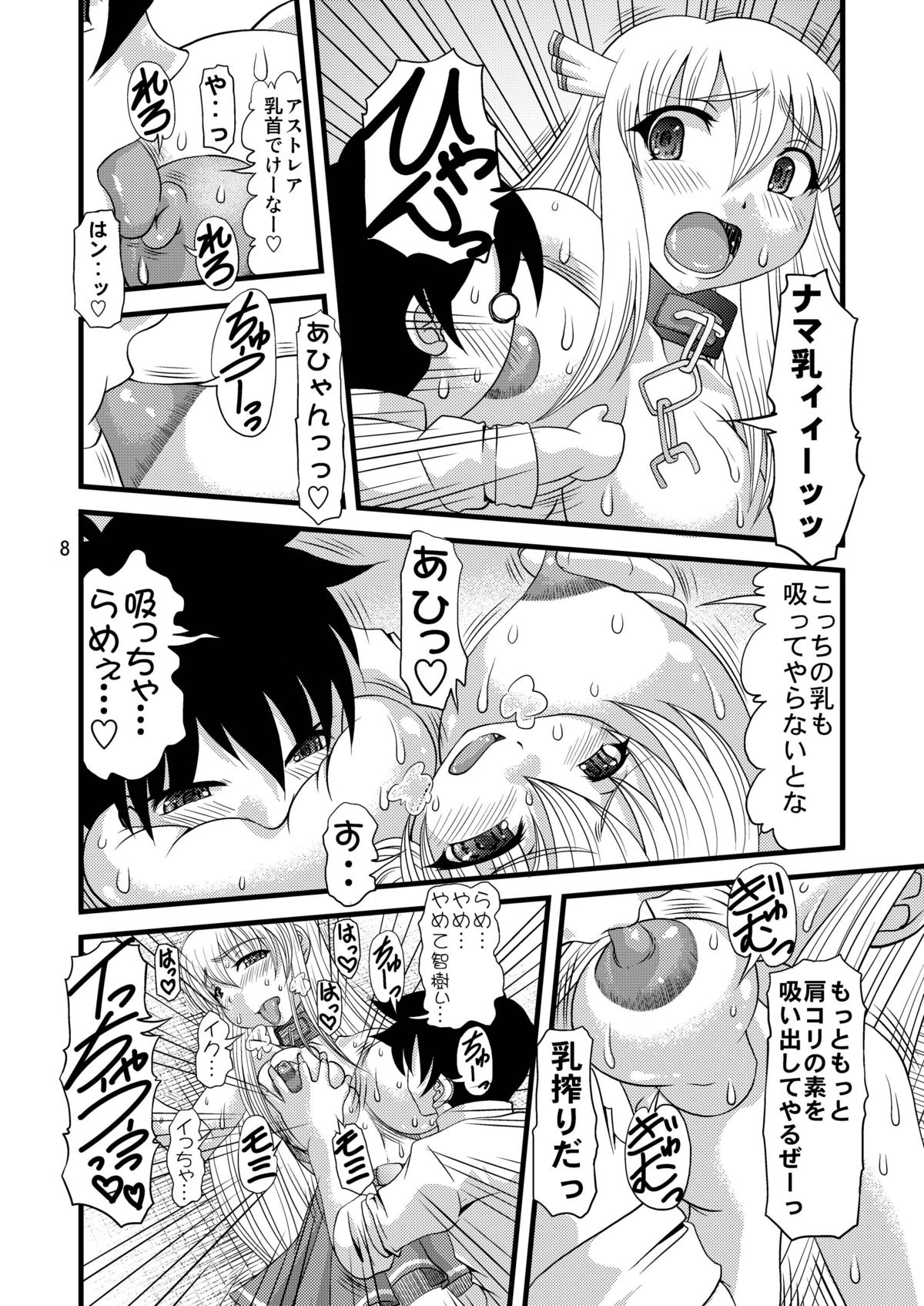 Oshiri no Tanima ni Insert!! page 8 full