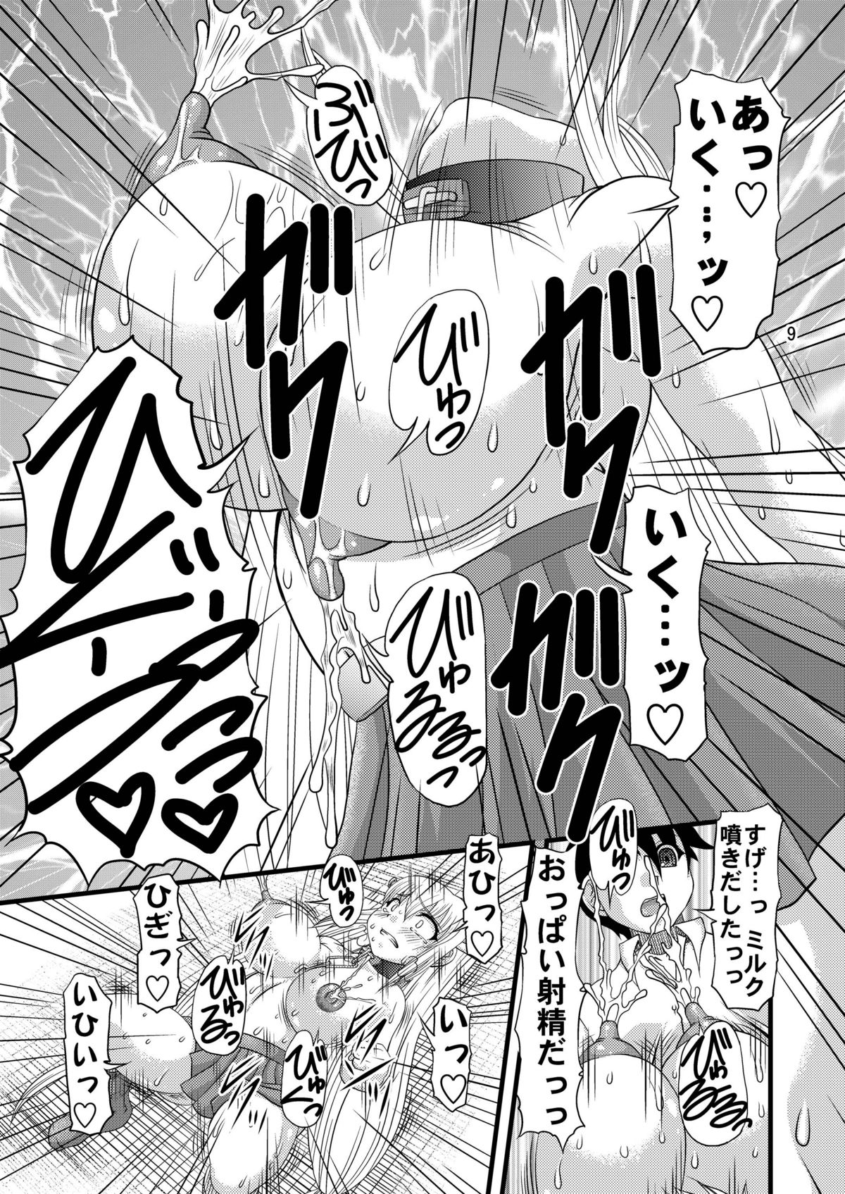 Oshiri no Tanima ni Insert!! page 9 full