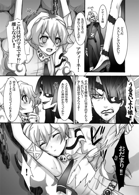 Nia ga Manmato Sarawareta! page 3 full