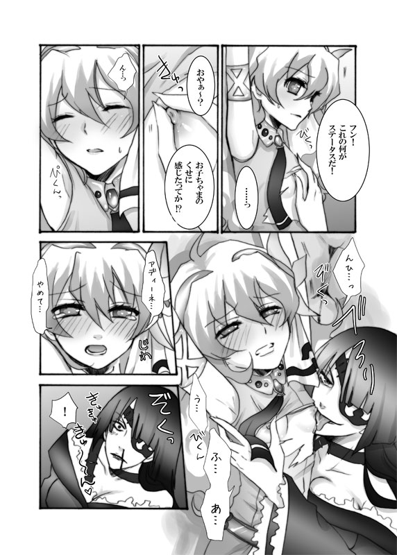 Nia ga Manmato Sarawareta! page 4 full