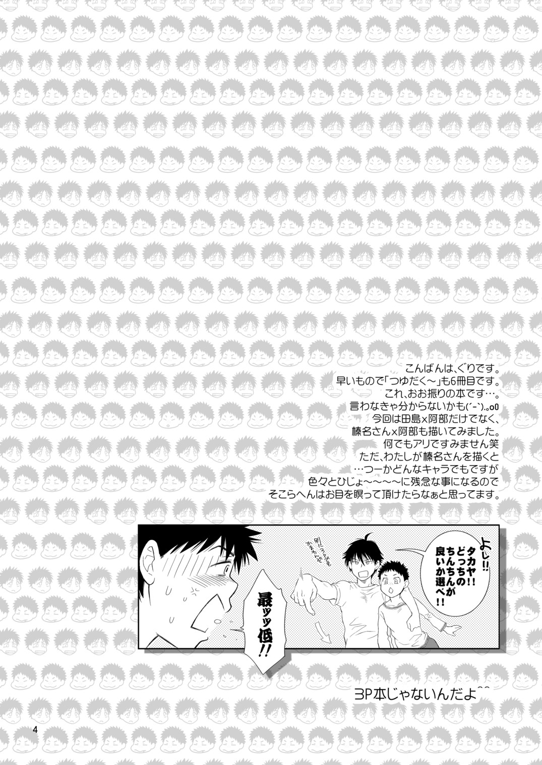 Tsuyudaku Fight! 6 page 4 full