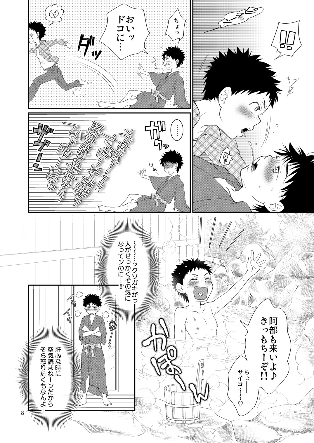 Tsuyudaku Fight! 6 page 8 full