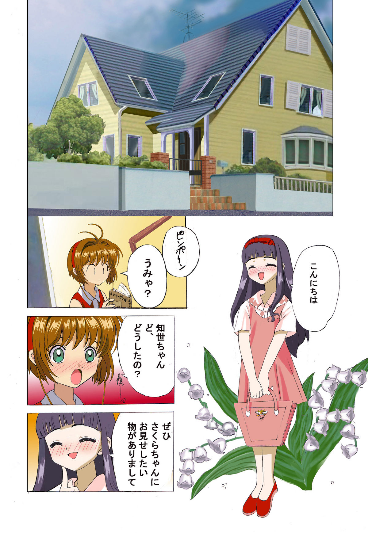Kuuronziyou 2 Full Color & TV Animation Ban page 6 full