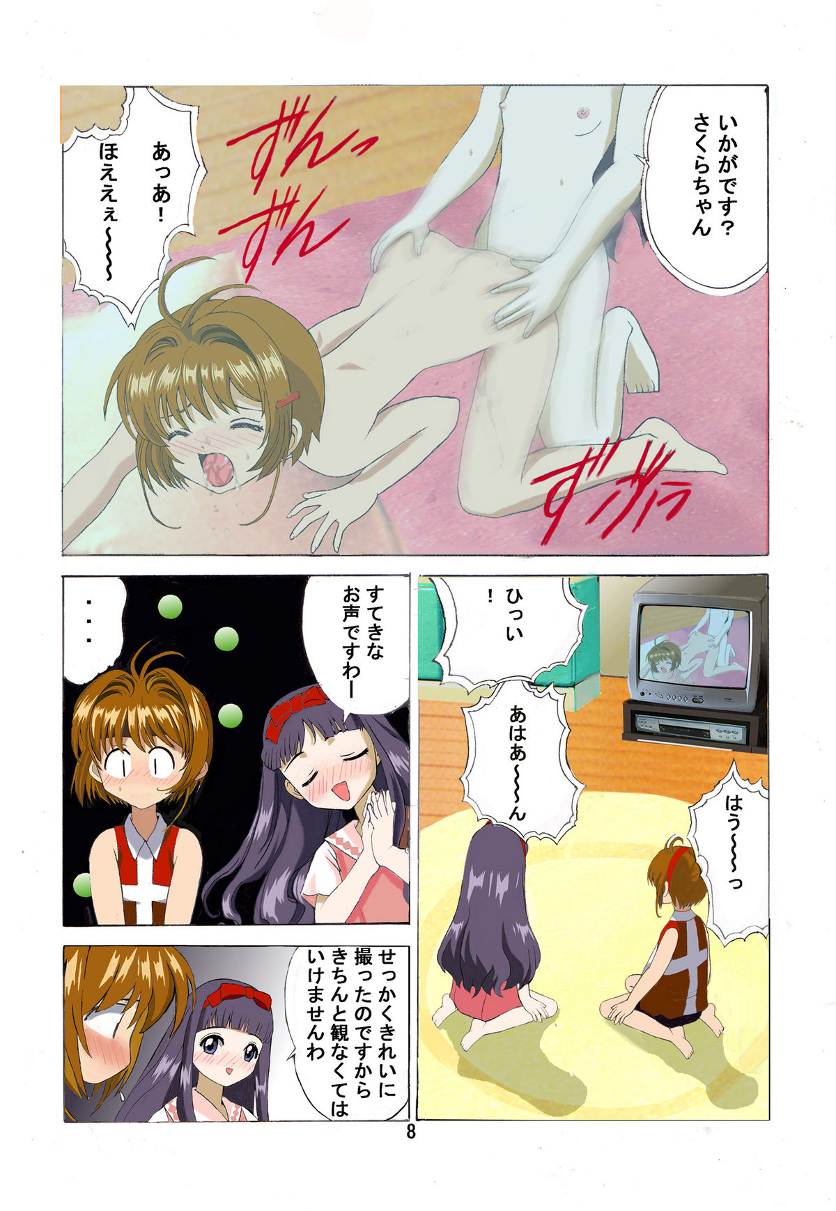 Kuuronziyou 2 Full Color & TV Animation Ban page 7 full