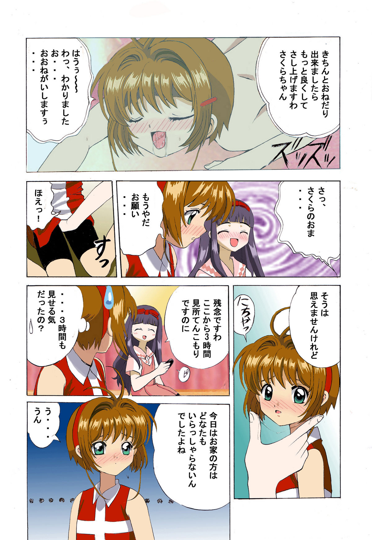 Kuuronziyou 2 Full Color & TV Animation Ban page 8 full