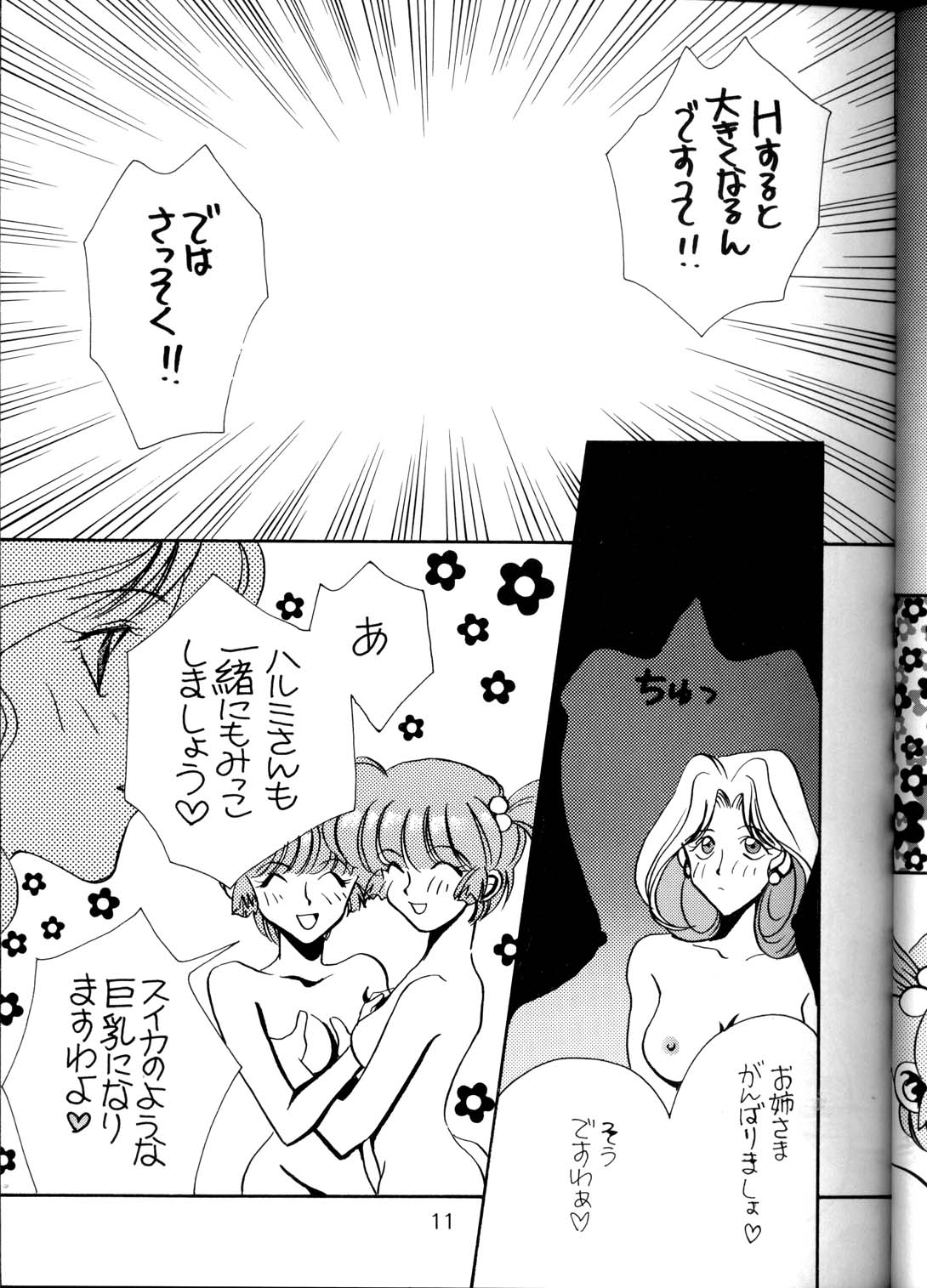 Koushoku Himegimi page 8 full