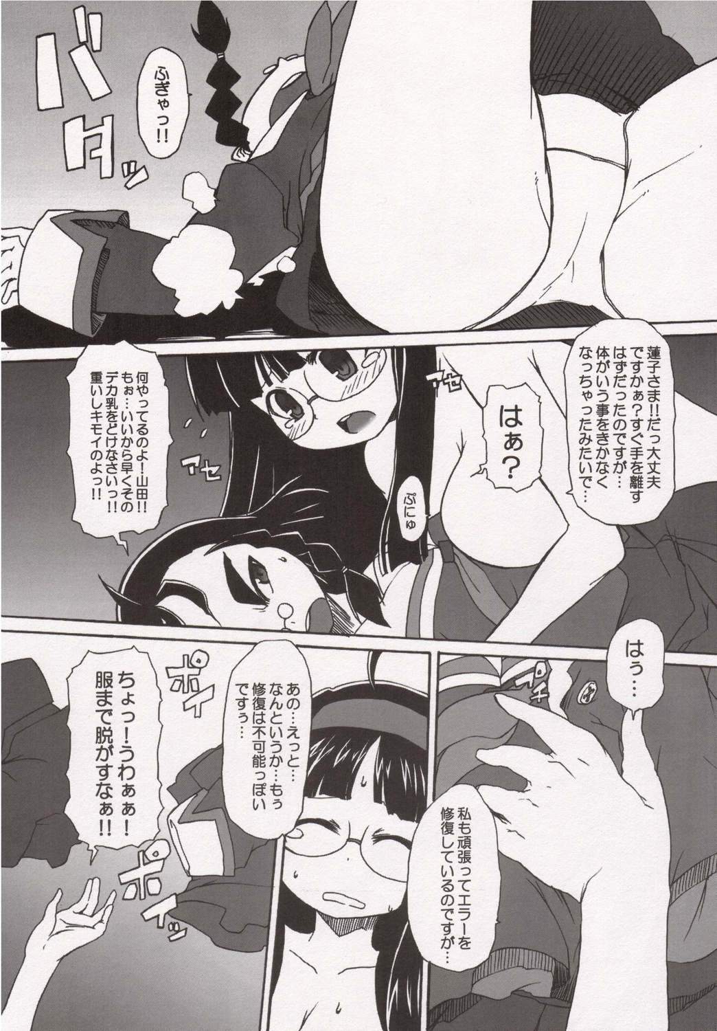 Yamada Kaizou Keikaku page 10 full