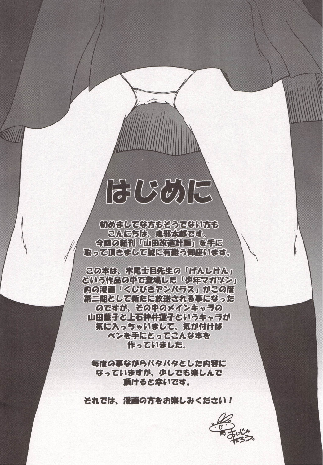 Yamada Kaizou Keikaku page 3 full