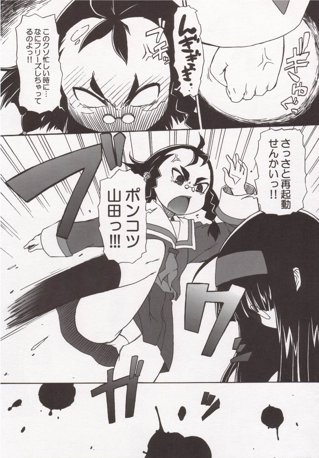 Yamada Kaizou Keikaku page 8 full