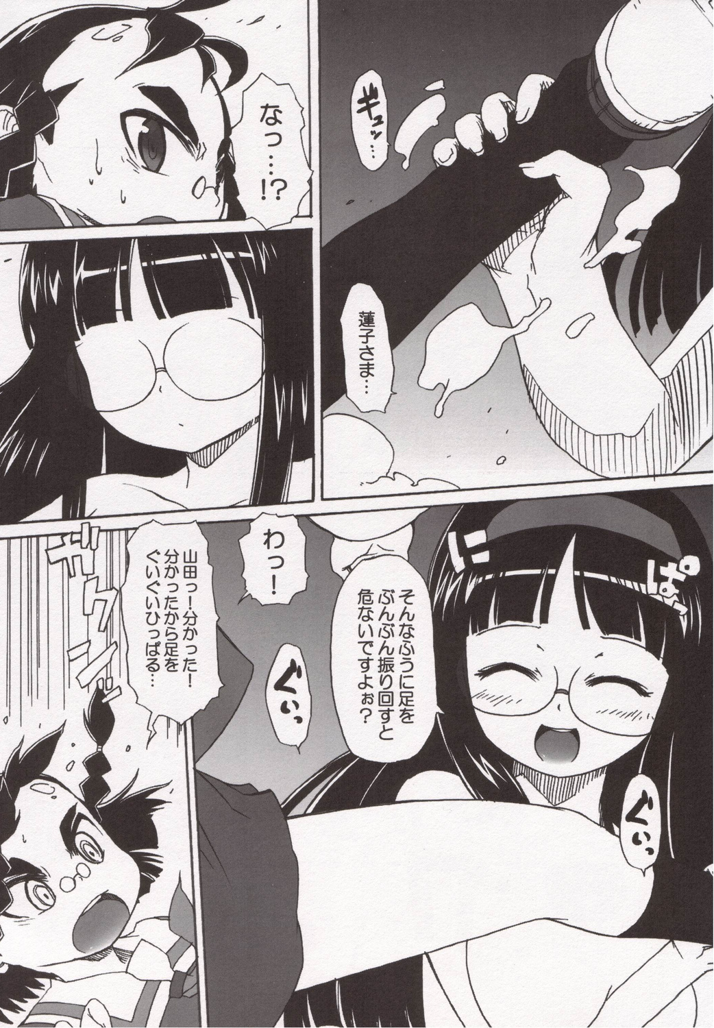Yamada Kaizou Keikaku page 9 full