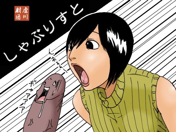 Shaburi Suto page 1 full