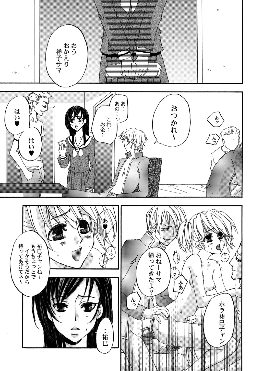 Himitsu no Hanazono 3 - Secret the garden of a flower 3 page 4 full