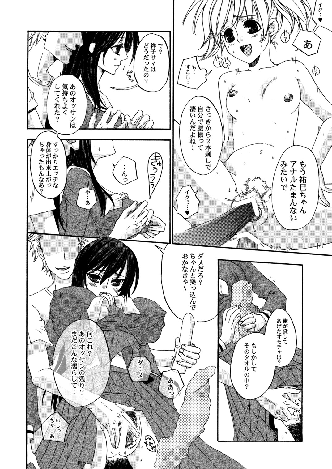 Himitsu no Hanazono 3 - Secret the garden of a flower 3 page 5 full