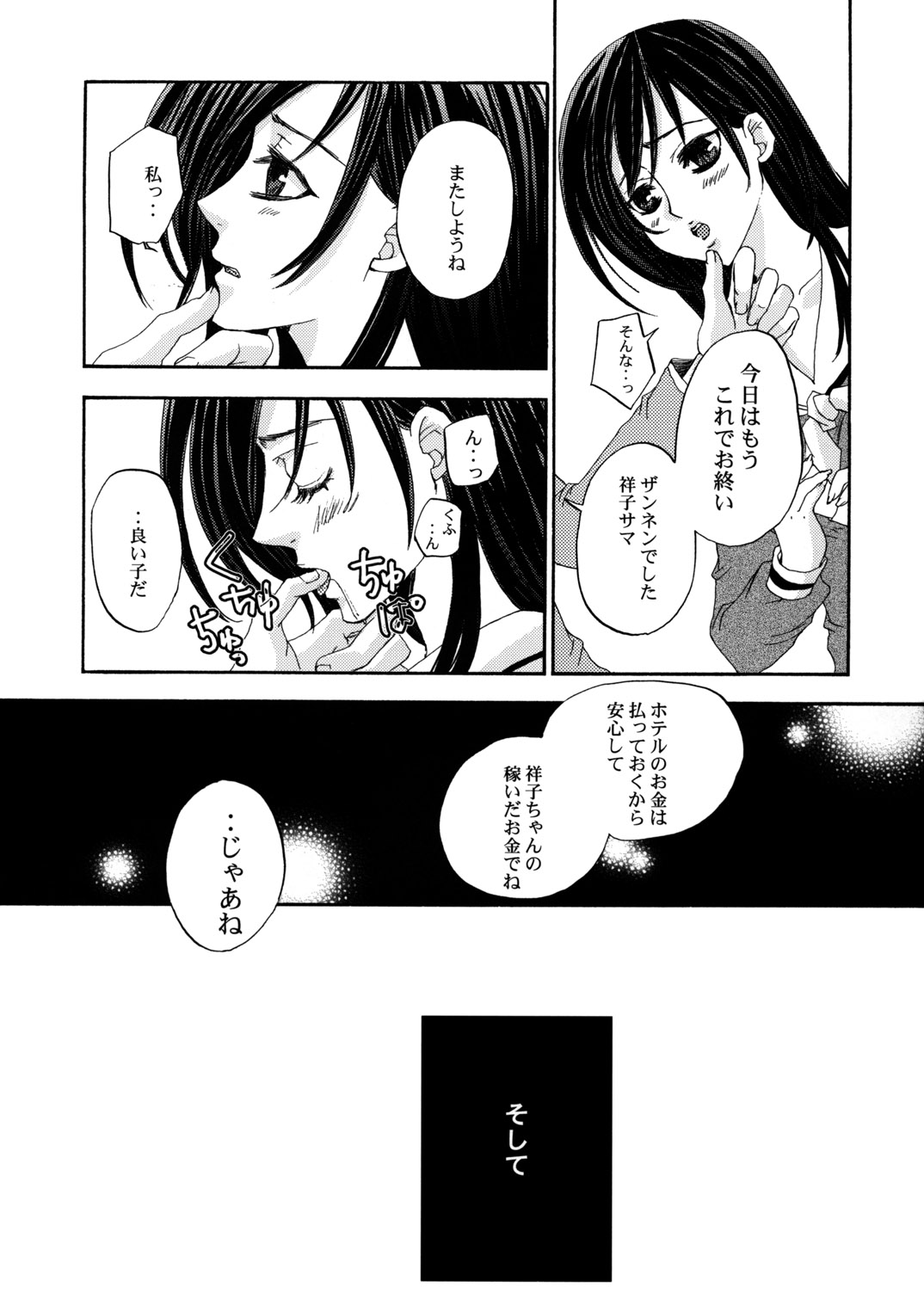 Himitsu no Hanazono 3 - Secret the garden of a flower 3 page 8 full