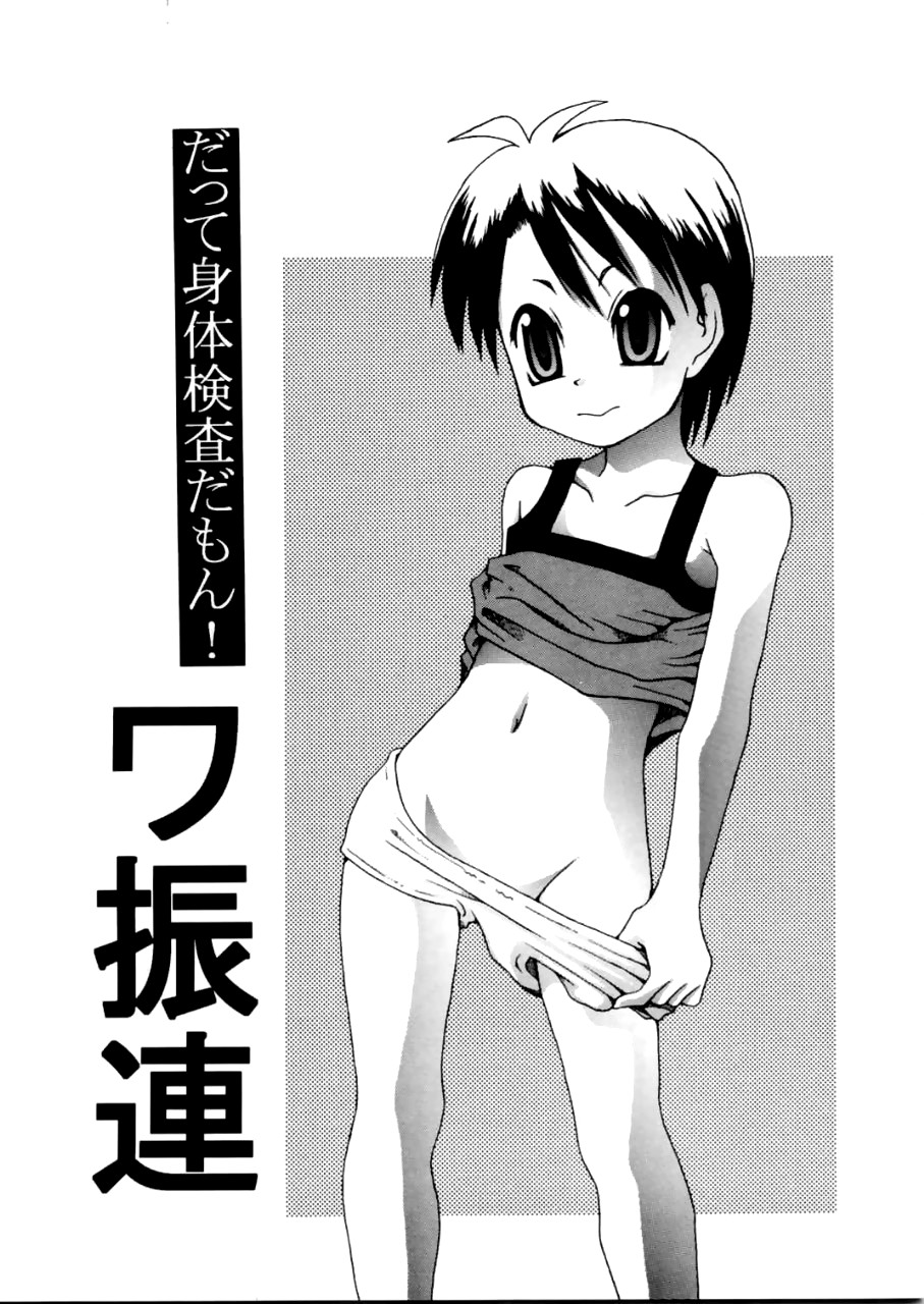 Datte Shintaikensa damon! Washinren page 1 full