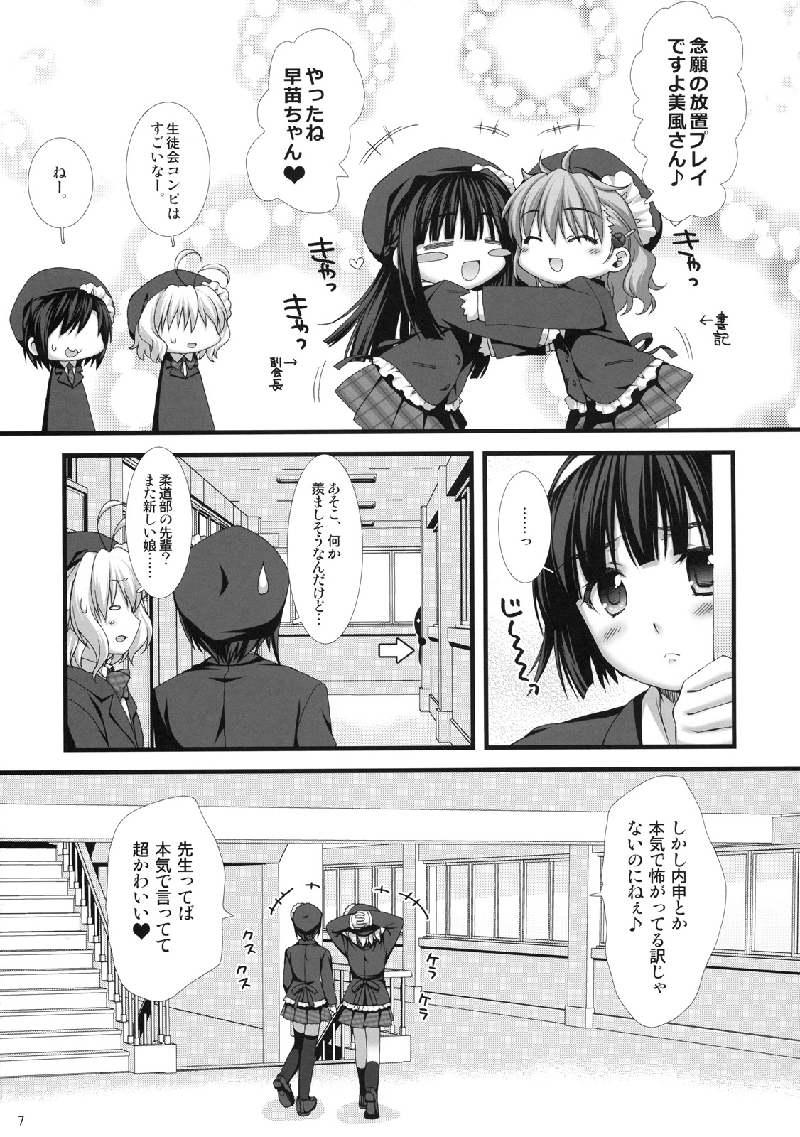 Expert ni Narimashita! 7 Sadou Musume no Otoshikata page 6 full