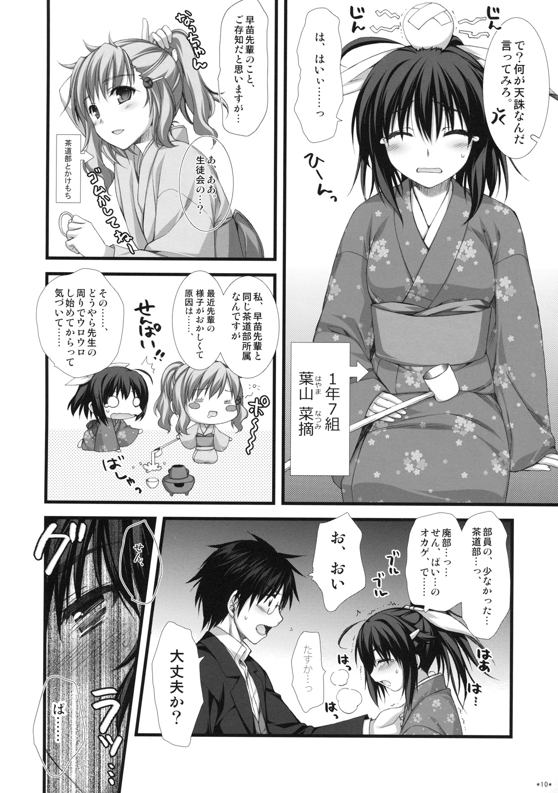 Expert ni Narimashita! 7 Sadou Musume no Otoshikata page 9 full