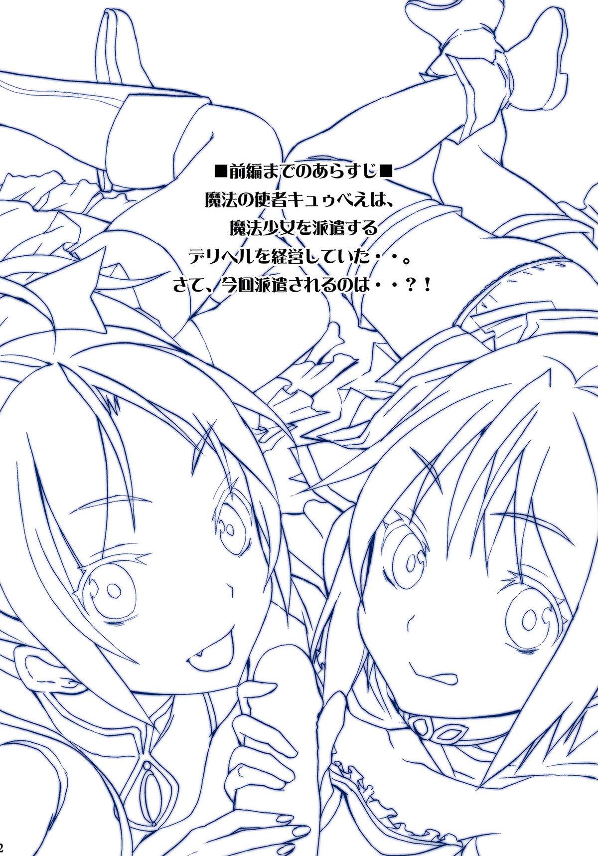 Mahou Fuzoku Deli heal Magica 2 page 2 full