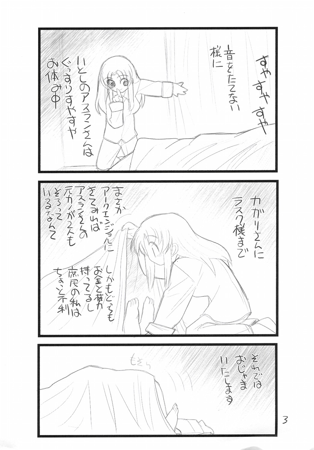 Muryoo Haifu Omake hon Meyrin Hawke Dassoo Hei no Shinya 2-ji page 3 full