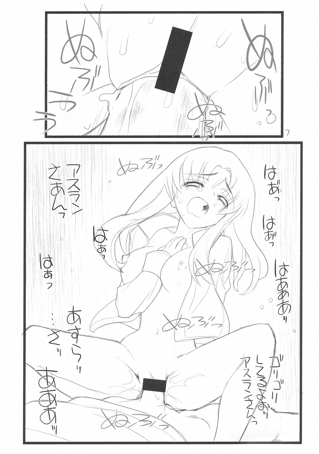 Muryoo Haifu Omake hon Meyrin Hawke Dassoo Hei no Shinya 2-ji page 7 full