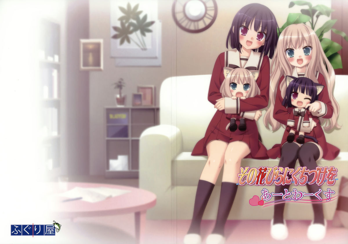 Fuguriya - Sono Hanabira ni Kuchizuke wo Artworks page 1 full