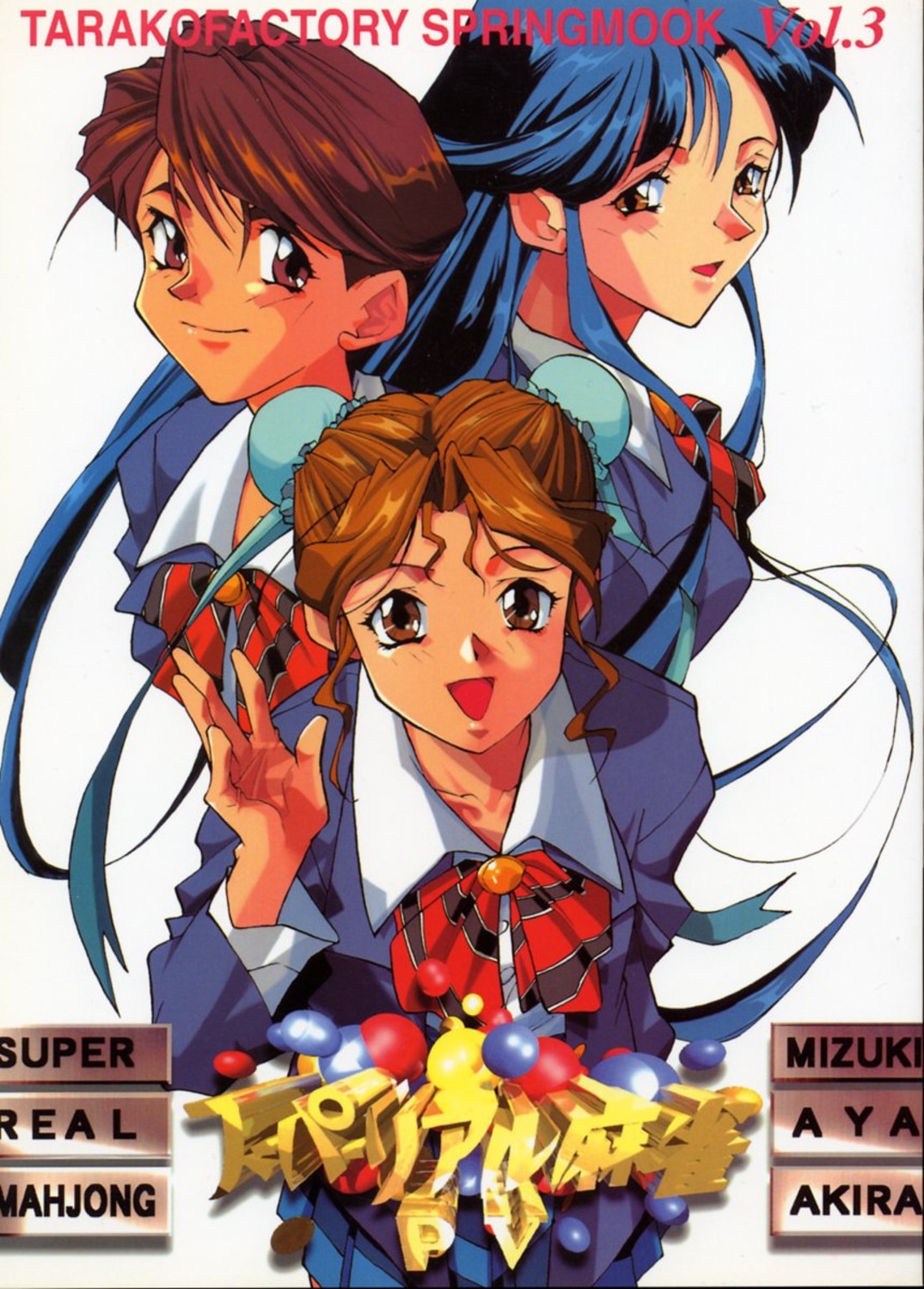 Super Real Mahjong PV page 1 full