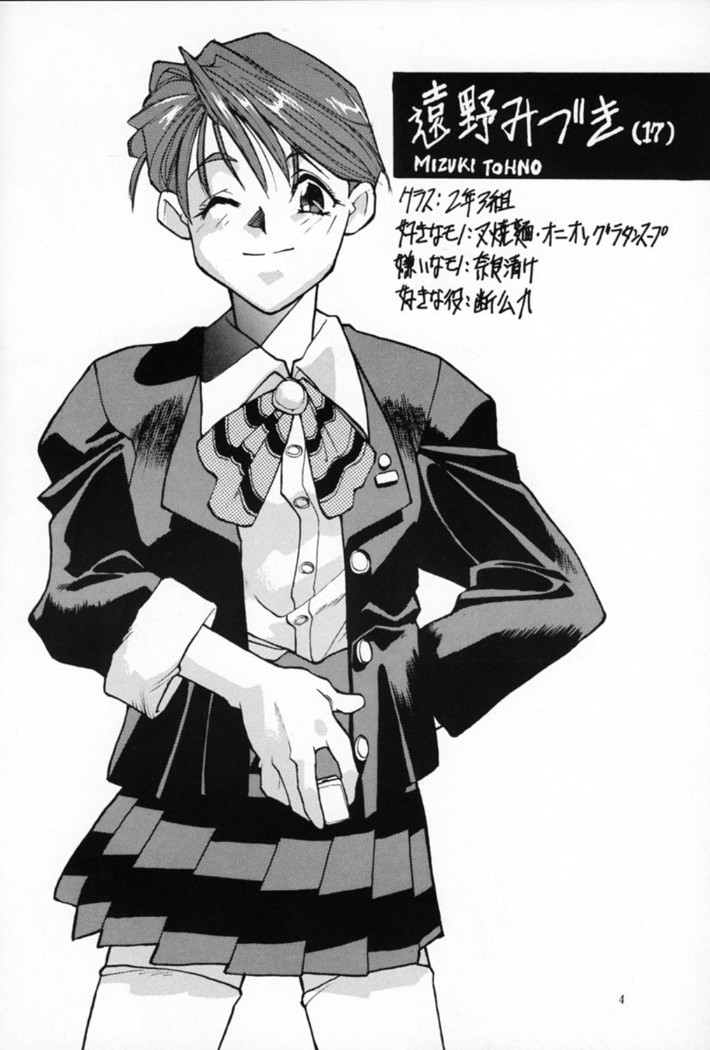 Super Real Mahjong PV page 3 full