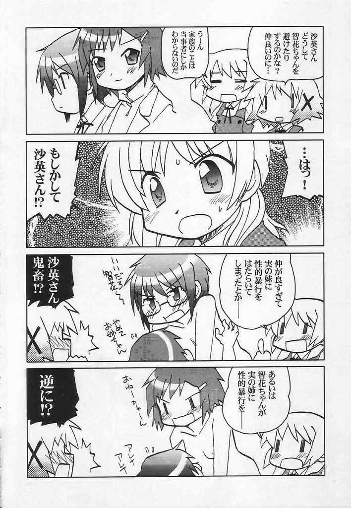 Yamabukiiro no Mebae Drive - Sunlight Yellow Sprout-Drive page 3 full