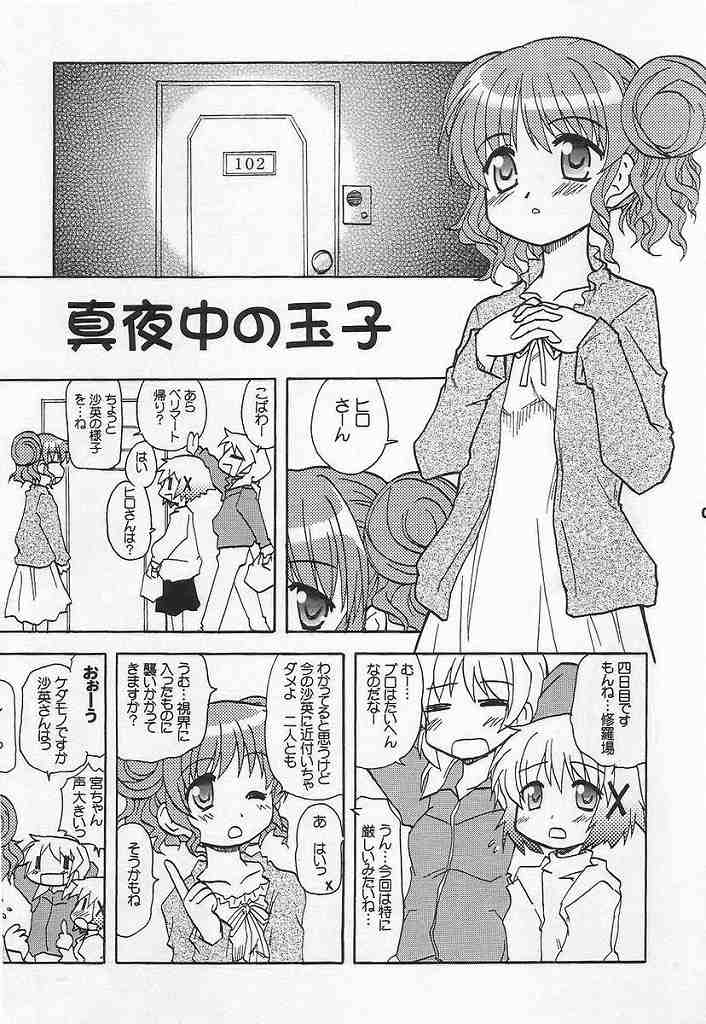 Yamabukiiro no Mebae Drive - Sunlight Yellow Sprout-Drive page 6 full
