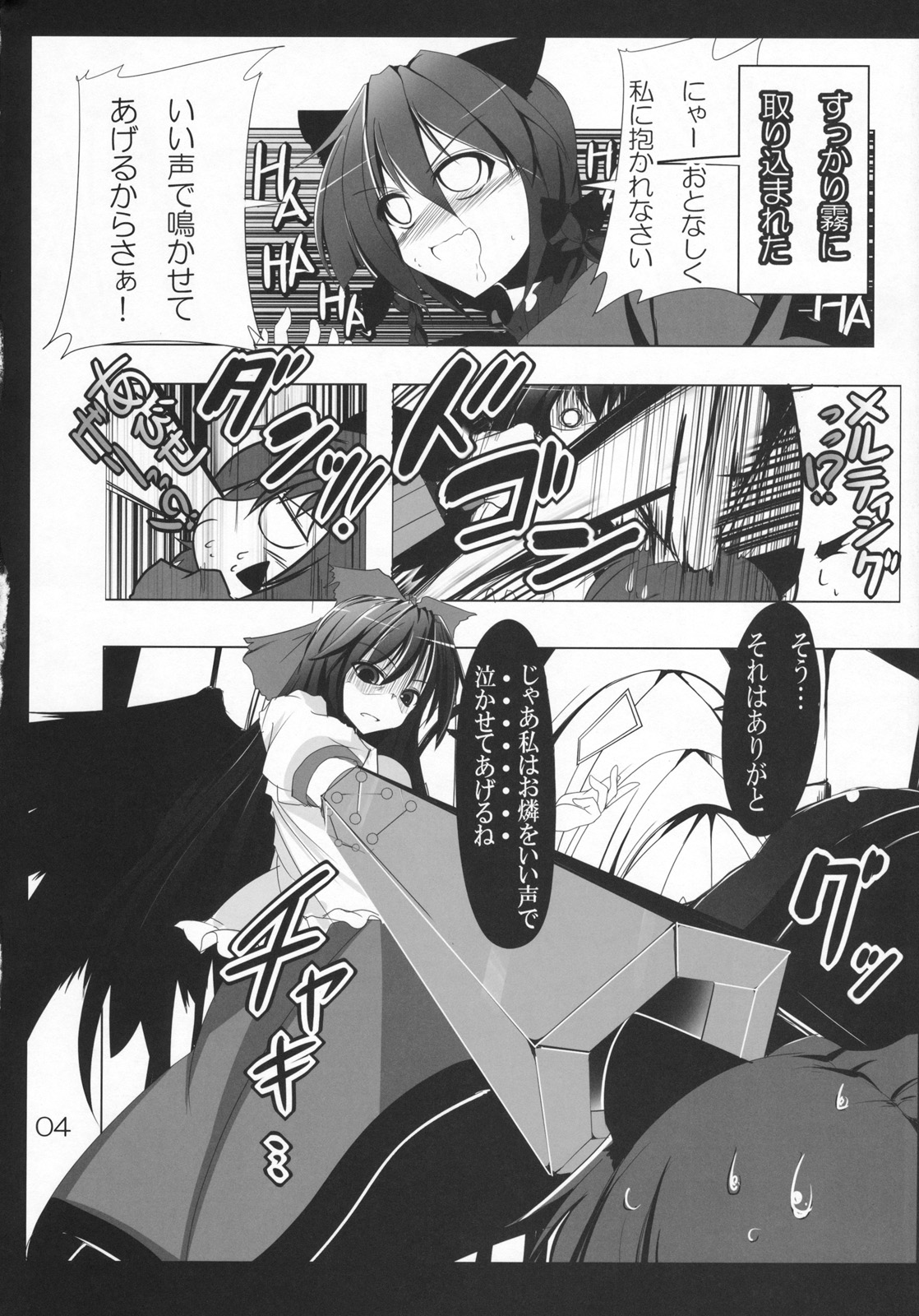 Utsuho Crow page 6 full