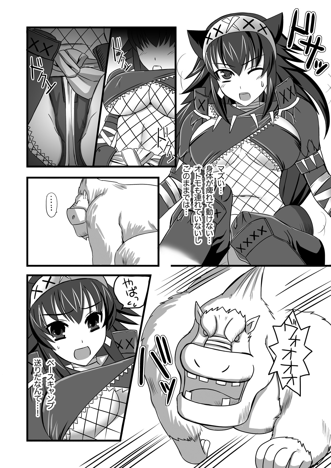 Narga Musume to Toumoujuu page 6 full