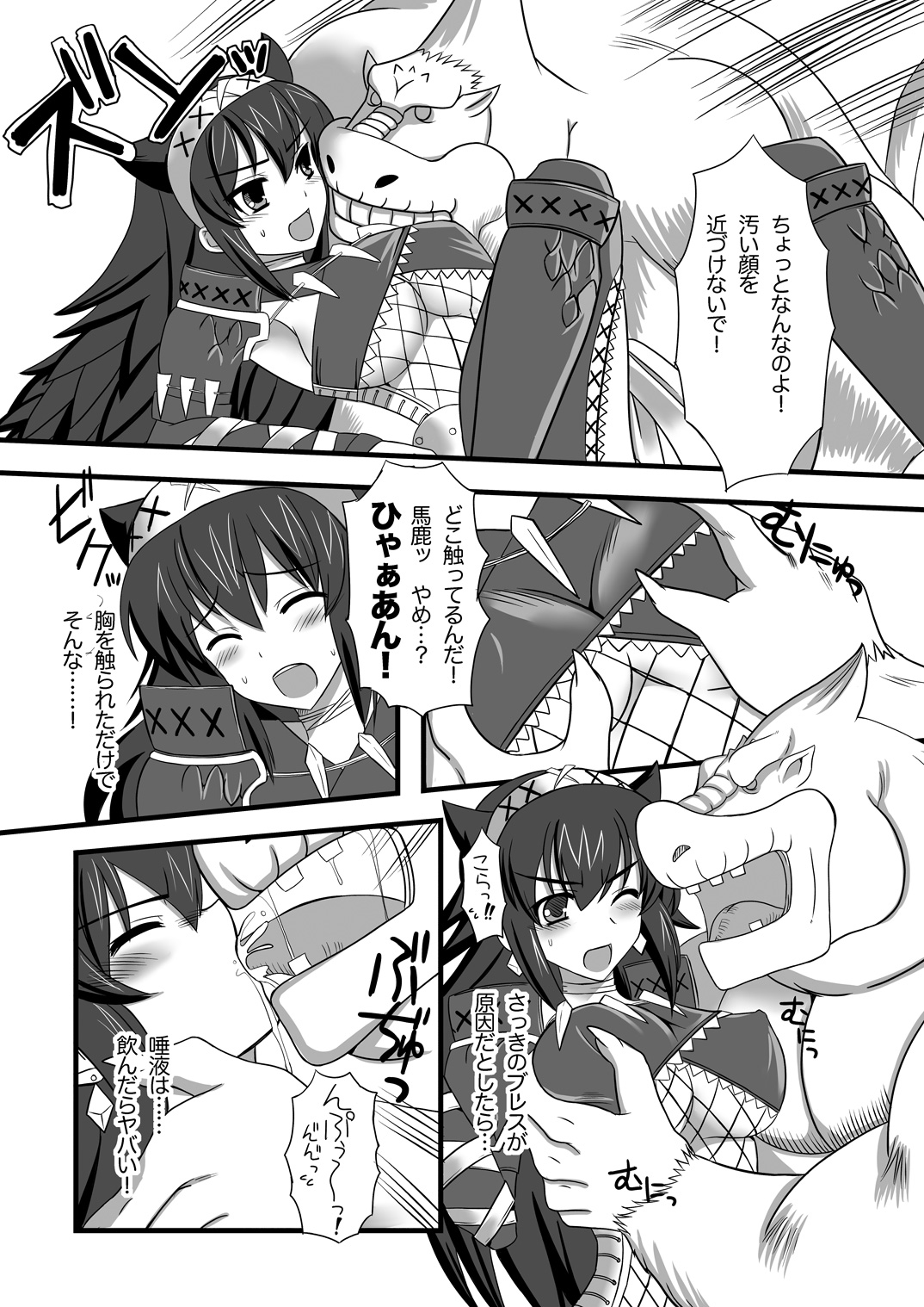 Narga Musume to Toumoujuu page 7 full