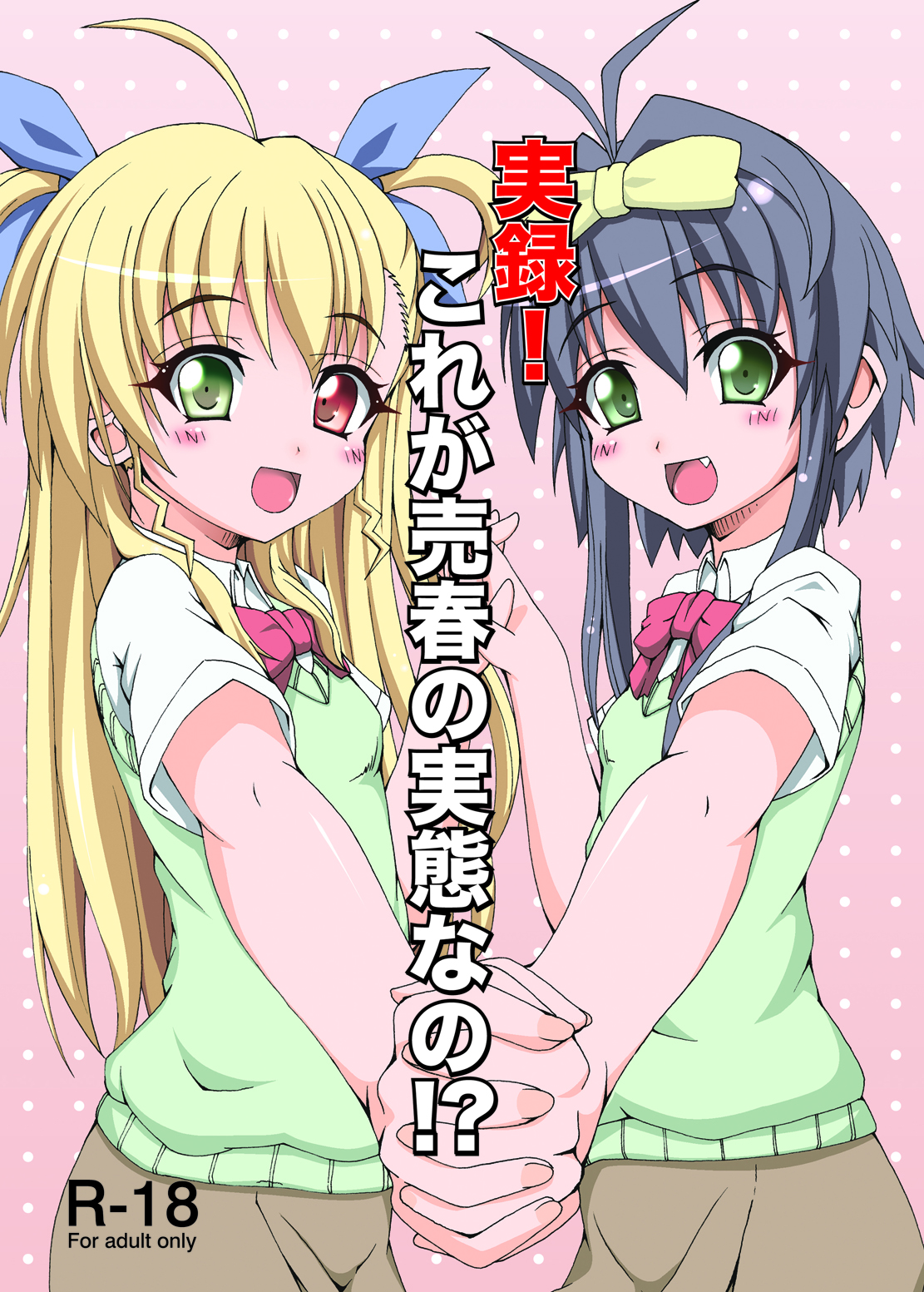 Jitsuroku ! Korega Baishun no Jittai nano !? page 1 full