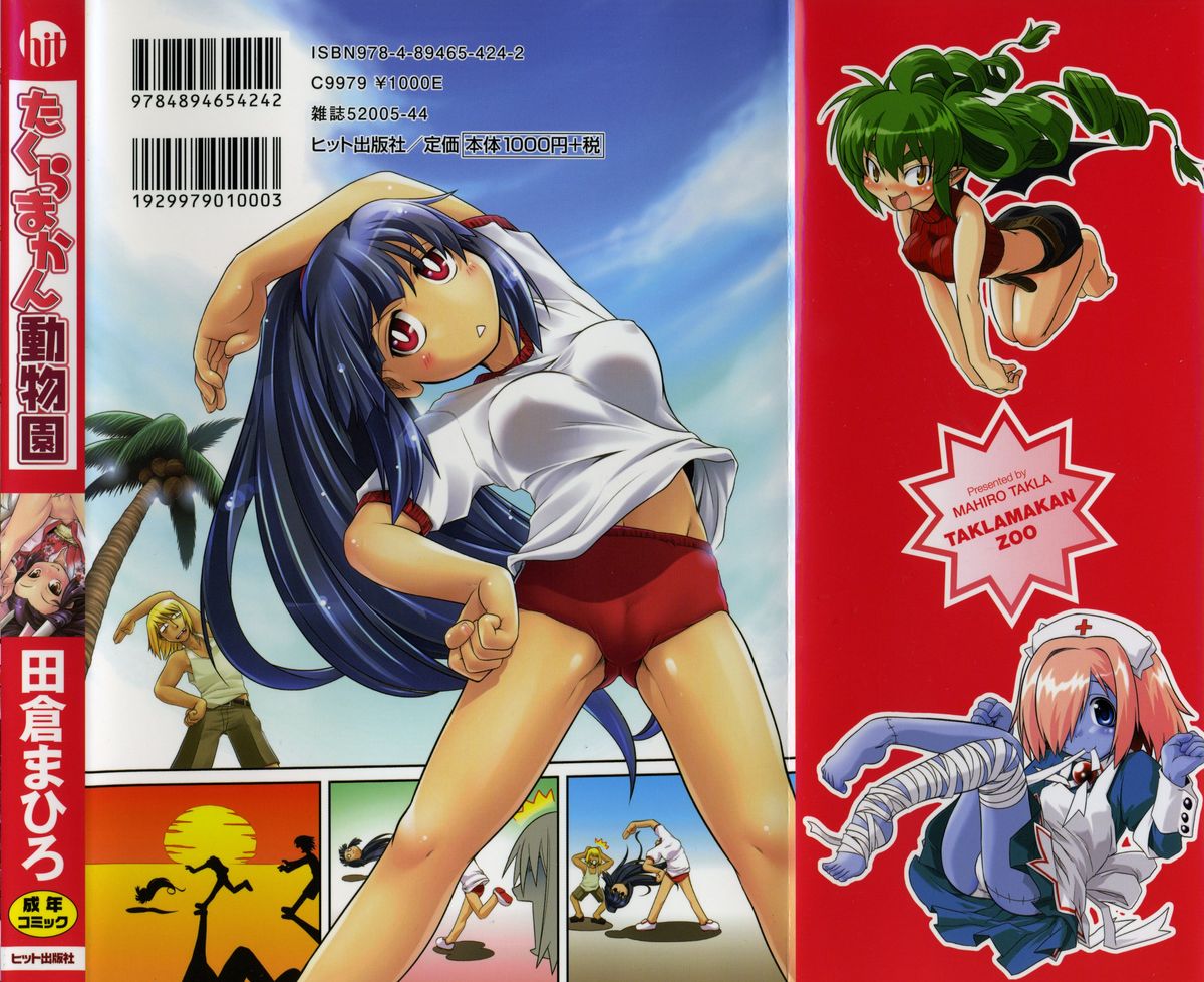 Takuramakan Doubutsuen - Taklamakan Zoo Ch. 4-8 page 2 full