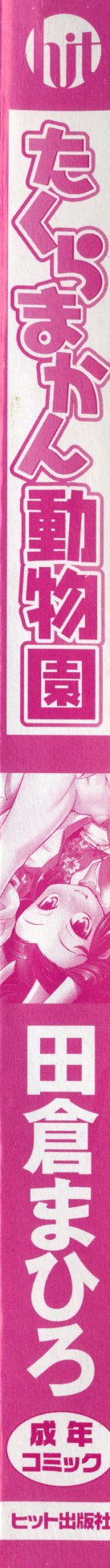 Takuramakan Doubutsuen - Taklamakan Zoo Ch. 4-8 page 4 full