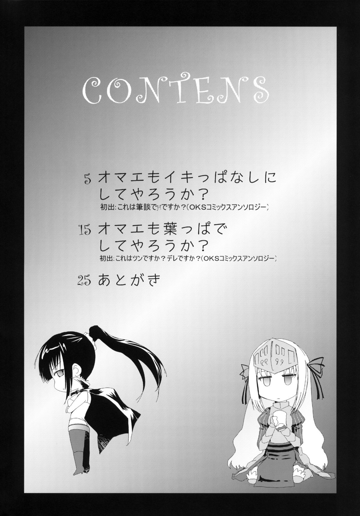 Kore wa Sairoku desu ka? Hai, Eu to Sera desu page 3 full