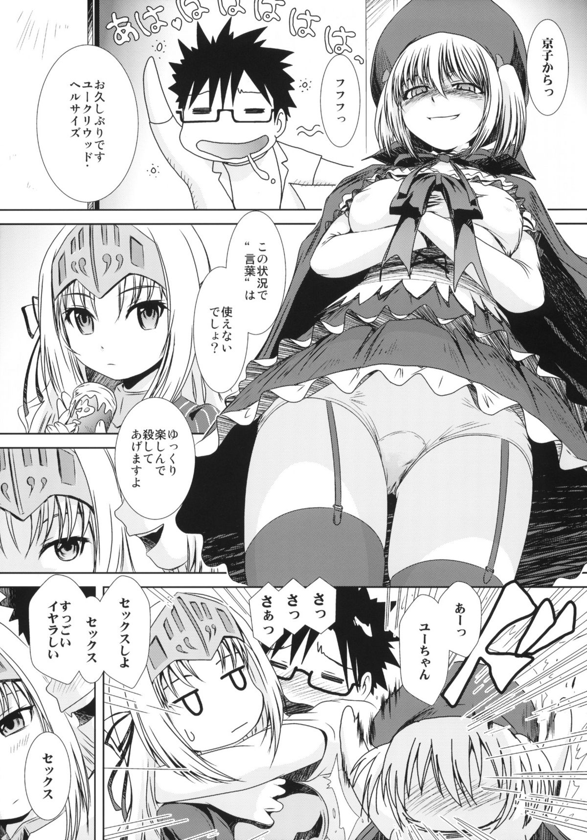 Kore wa Sairoku desu ka? Hai, Eu to Sera desu page 6 full