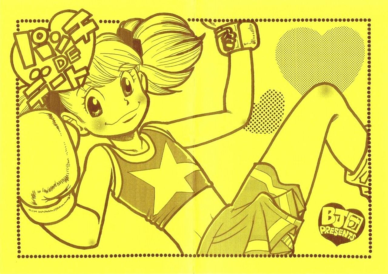 パンチDEデート page 1 full