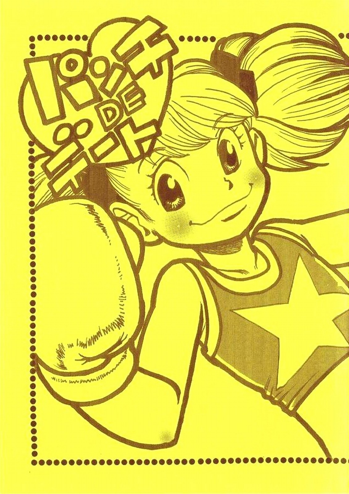 パンチDEデート page 2 full