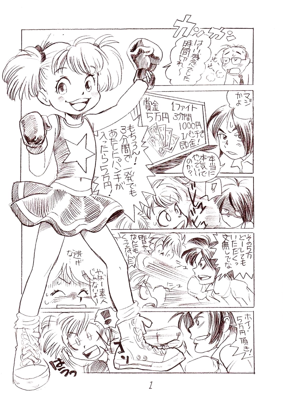 パンチDEデート page 3 full