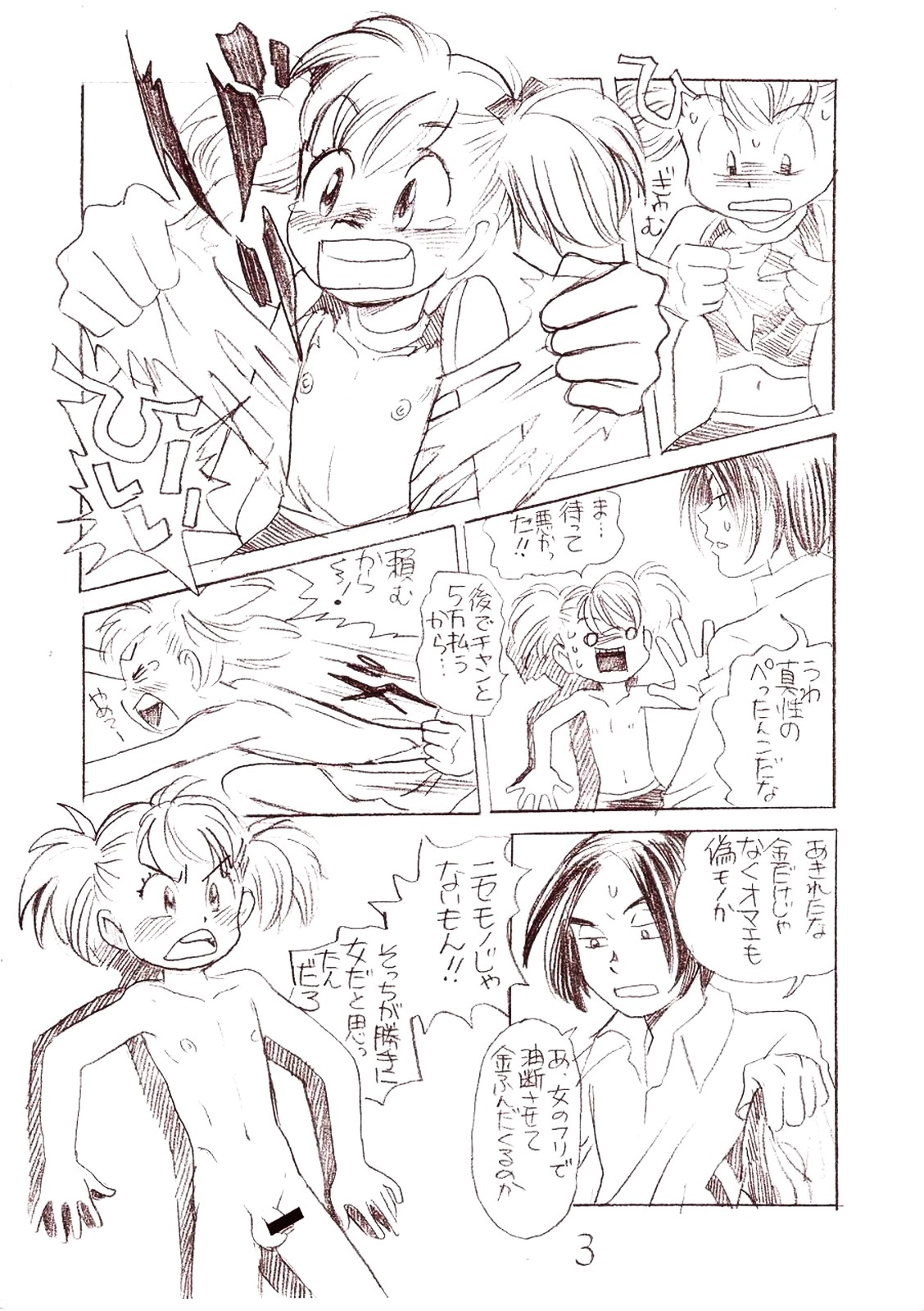 パンチDEデート page 5 full