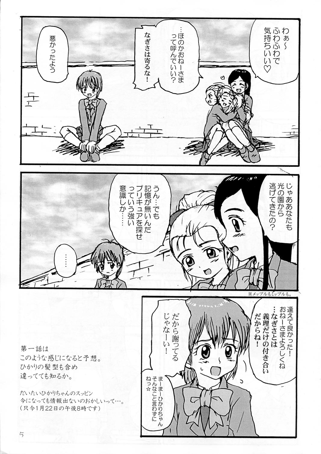 Pre-Precure Max Heart! page 4 full