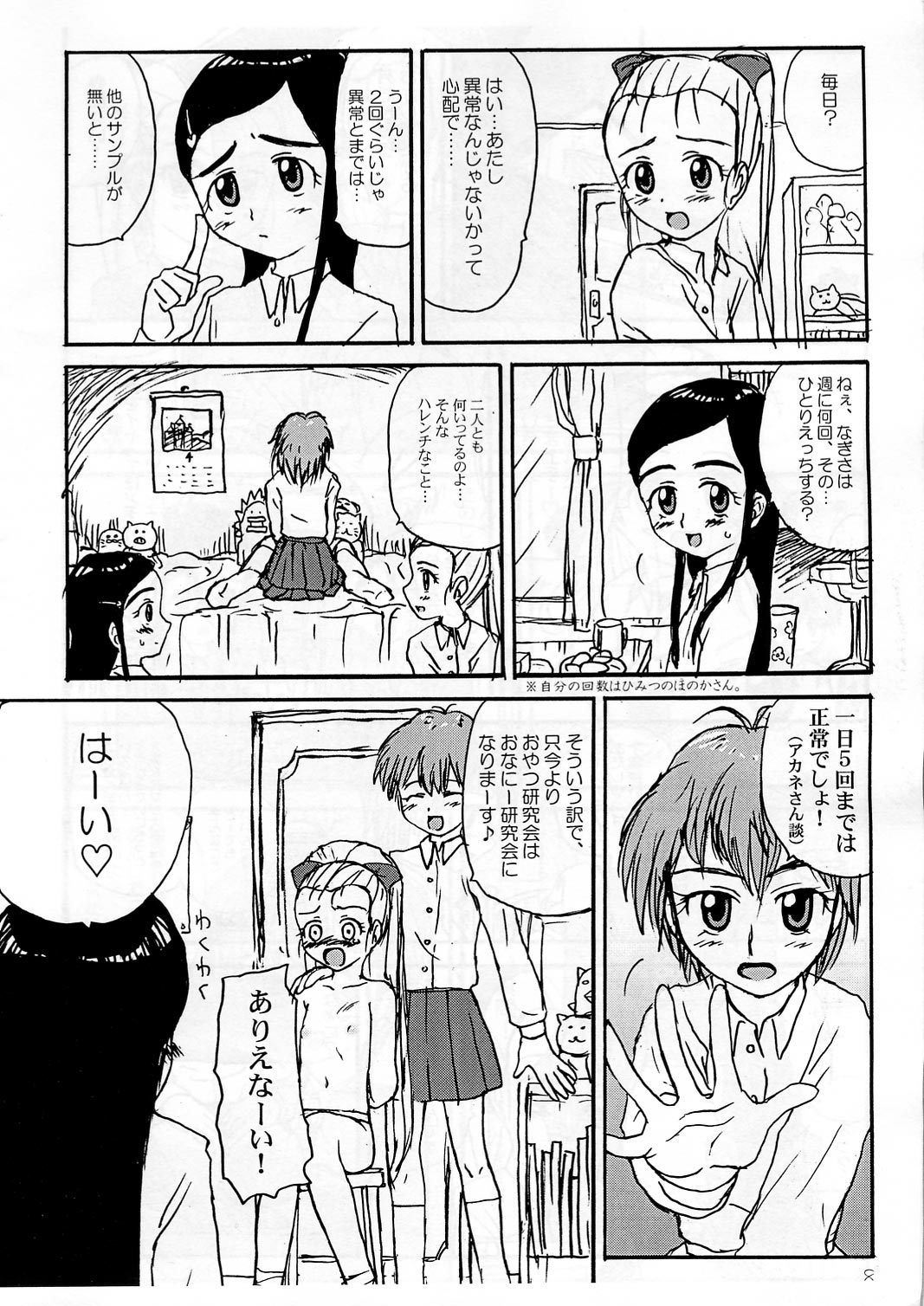 Pre-Precure Max Heart! page 7 full