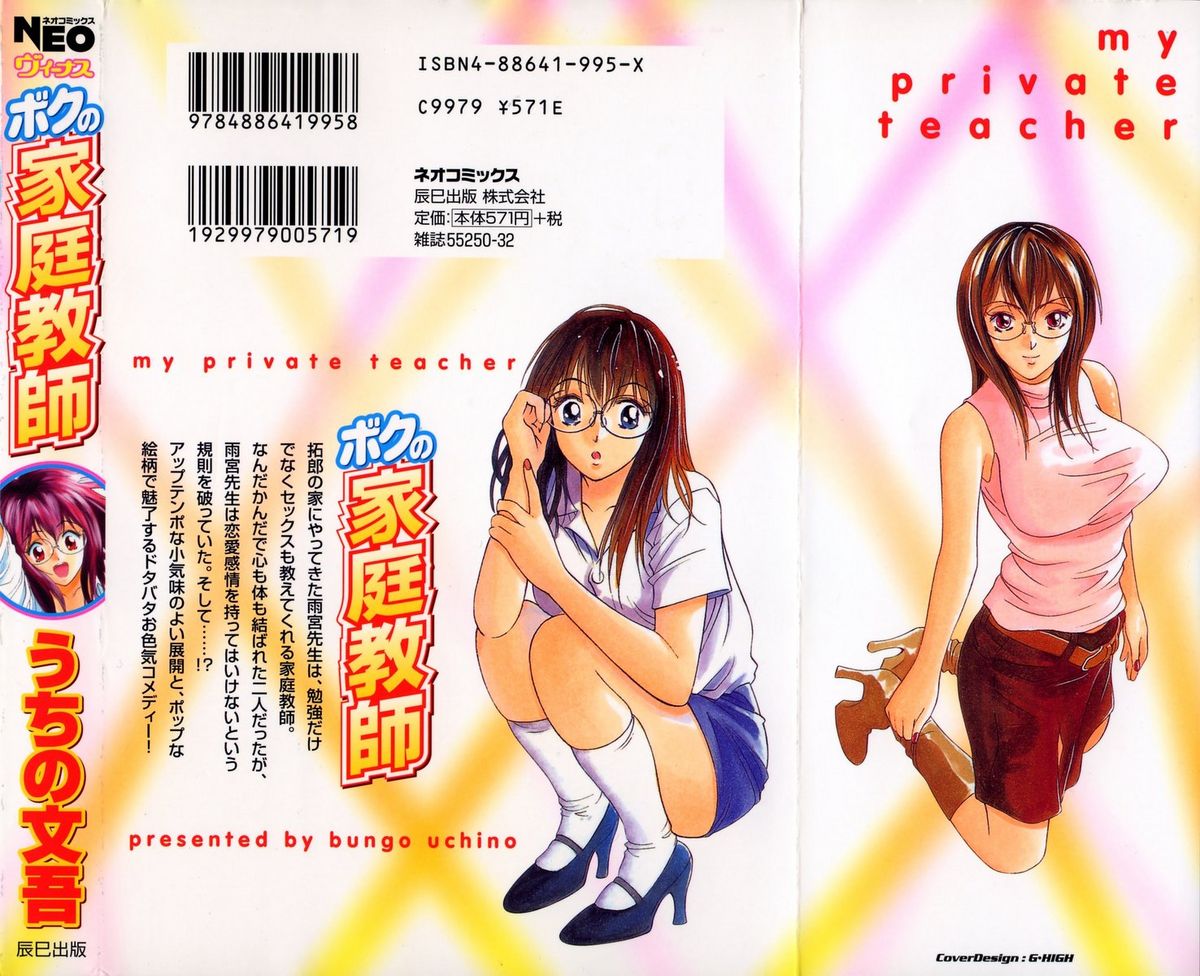 Boku no Kateikyoushi page 2 full