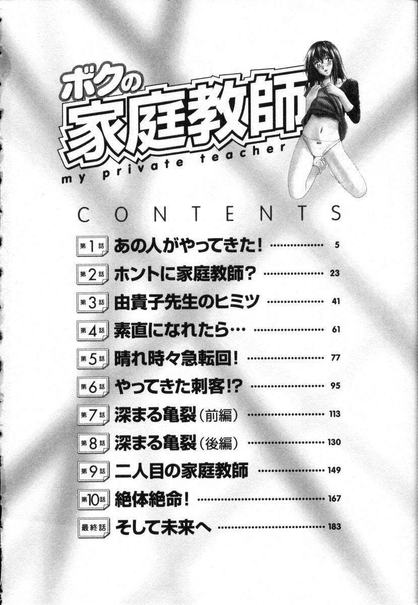 Boku no Kateikyoushi page 5 full