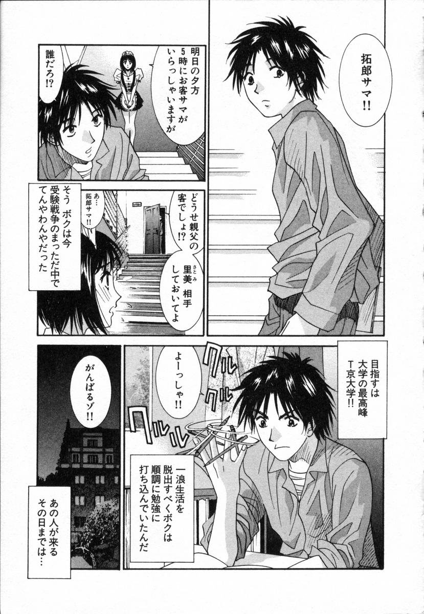 Boku no Kateikyoushi page 6 full