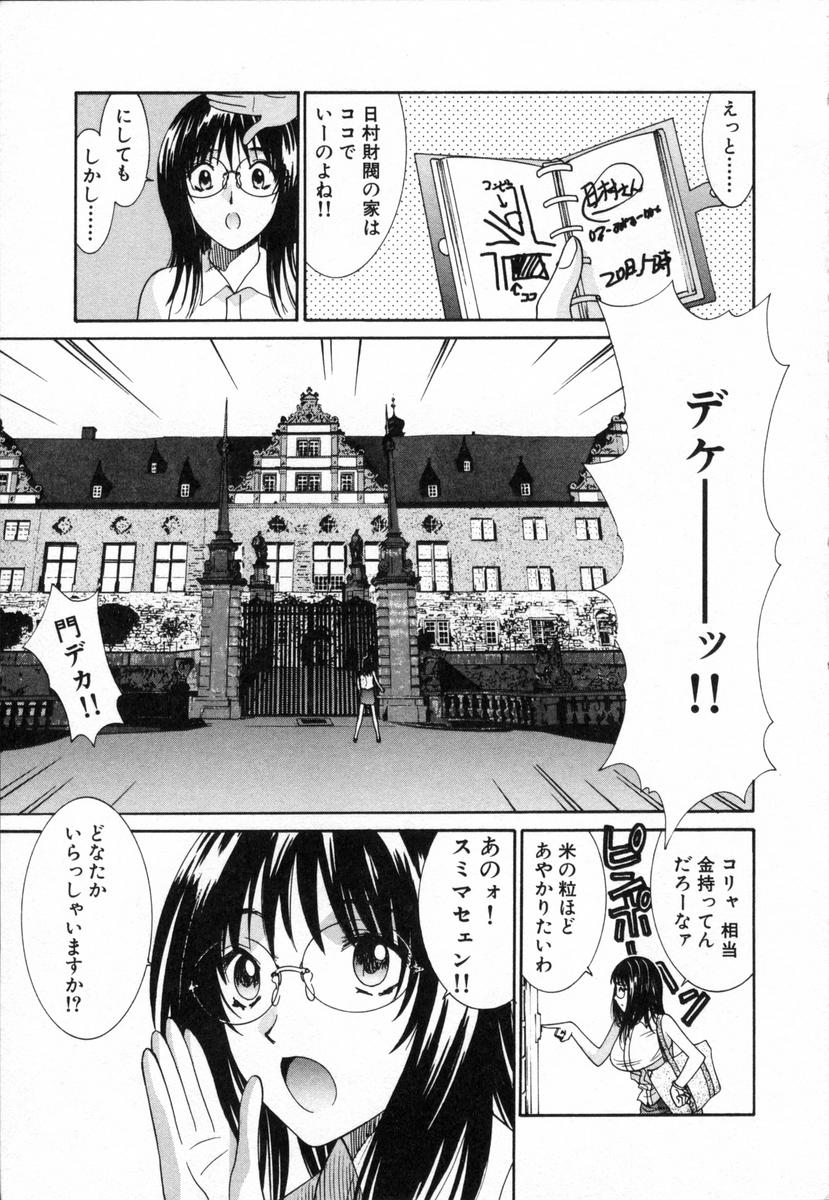 Boku no Kateikyoushi page 8 full